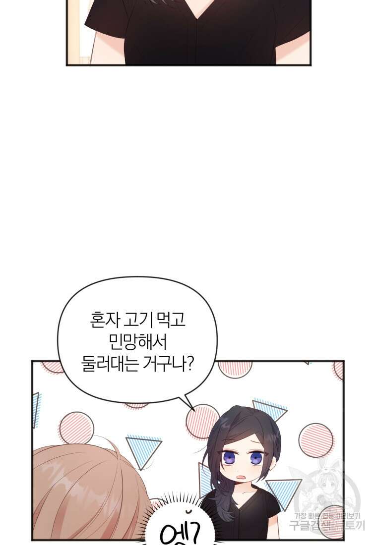 이상형 배달 서비스 8화 2