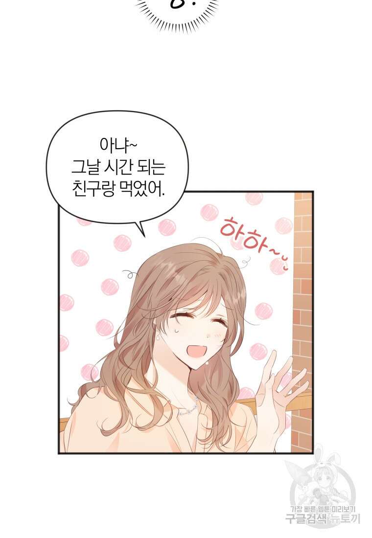 이상형 배달 서비스 8화 3