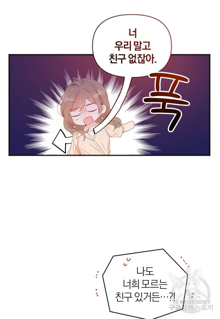 이상형 배달 서비스 8화 4