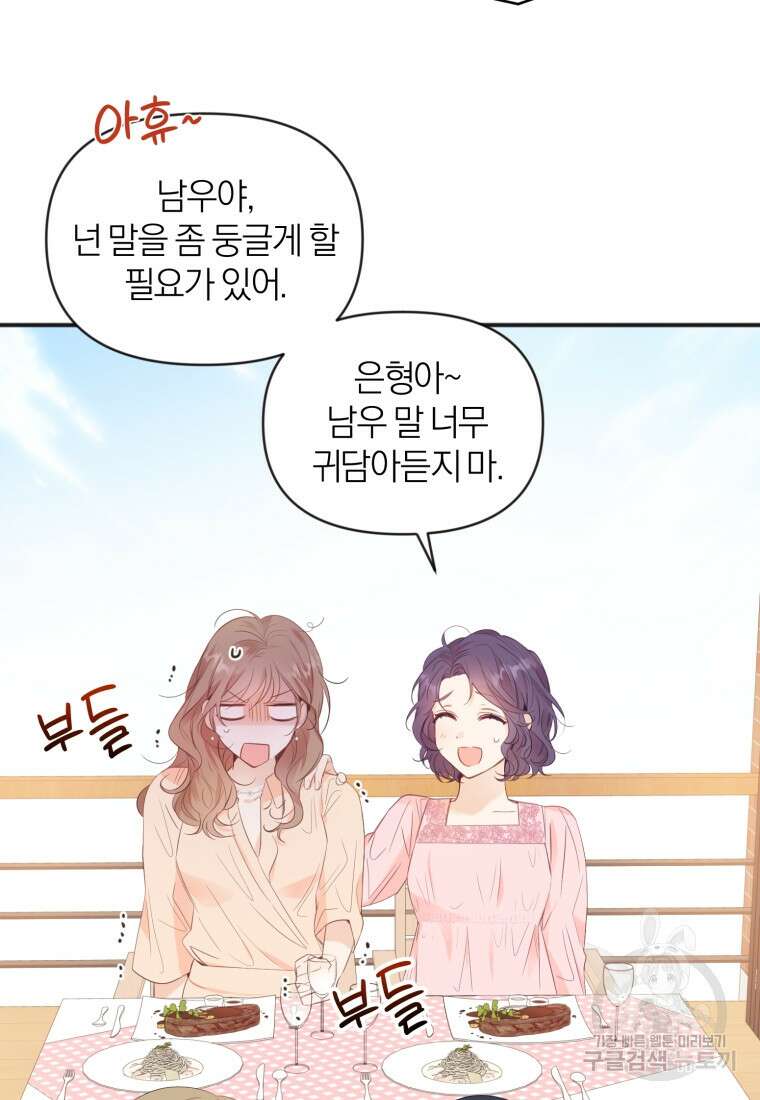 이상형 배달 서비스 8화 5