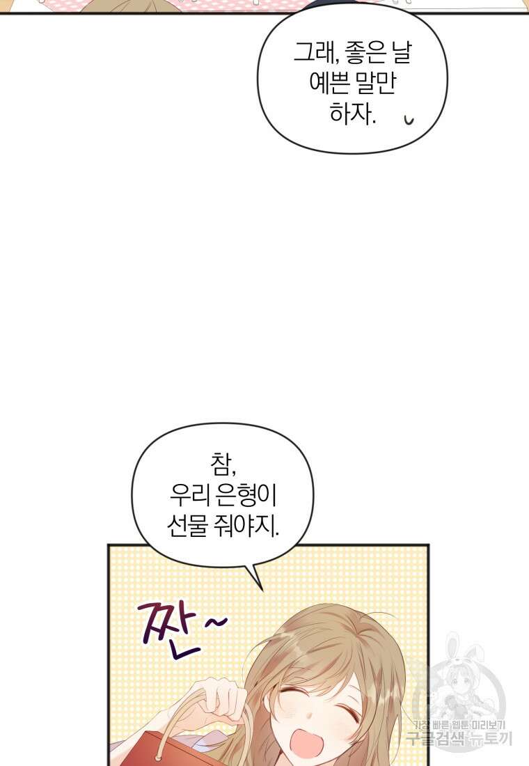 이상형 배달 서비스 8화 6