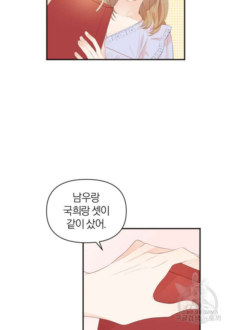 이상형 배달 서비스 8화 7
