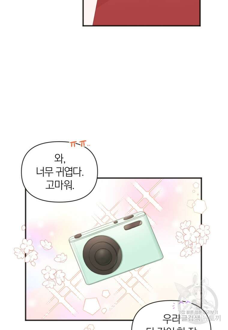 이상형 배달 서비스 8화 8