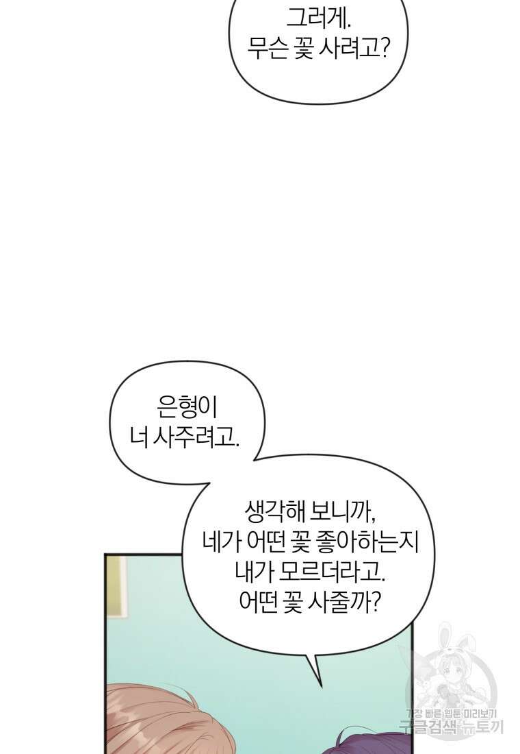 이상형 배달 서비스 8화 16