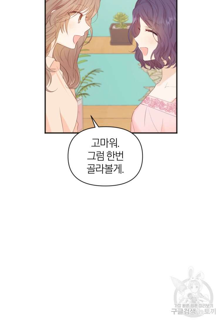 이상형 배달 서비스 8화 17