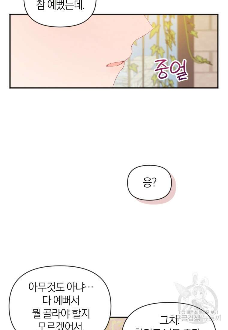 이상형 배달 서비스 8화 24