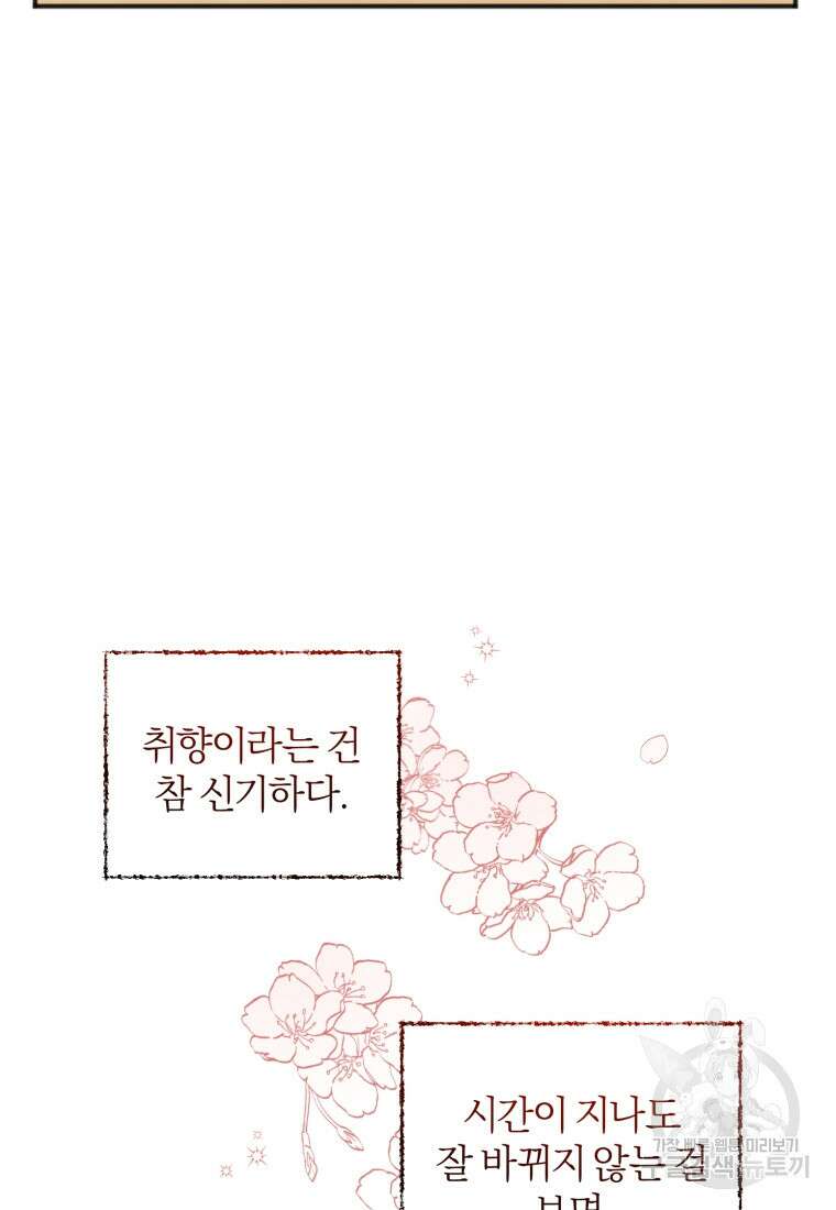 이상형 배달 서비스 8화 28