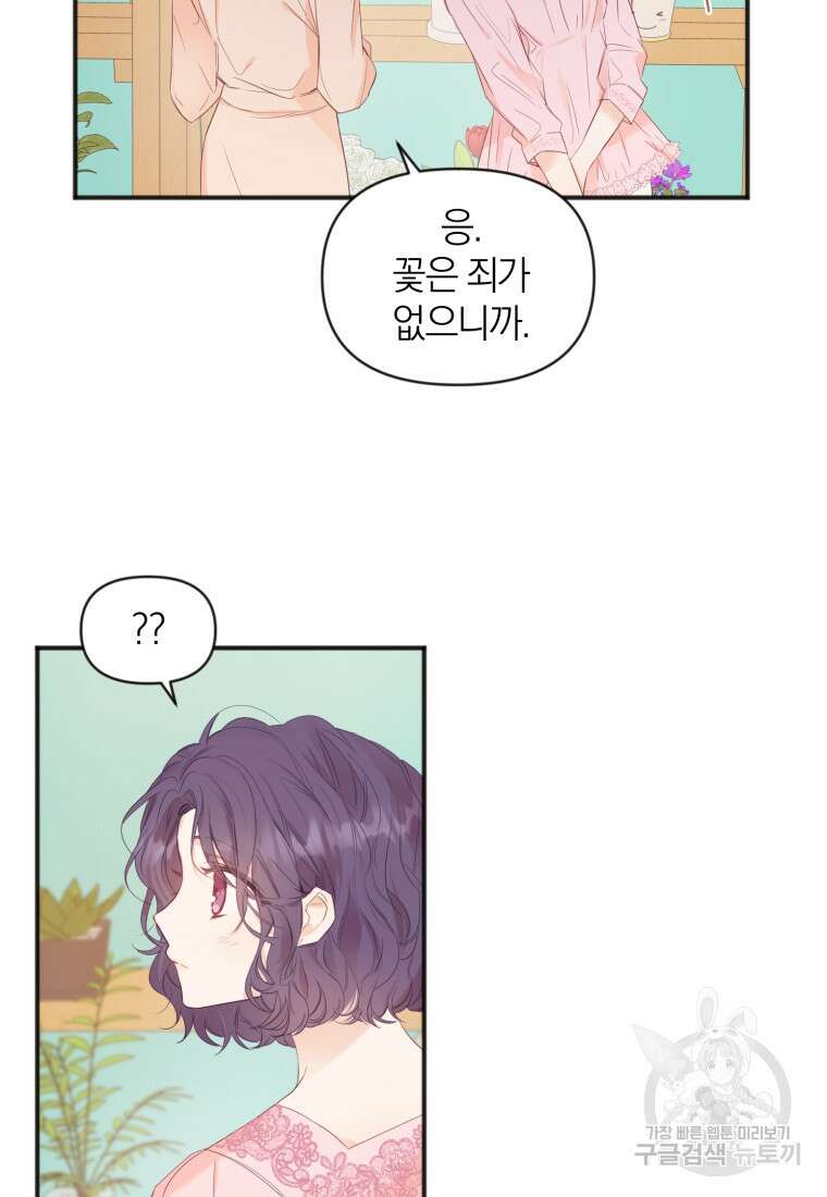 이상형 배달 서비스 8화 29