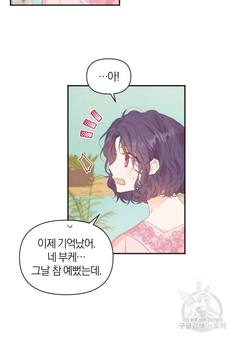 이상형 배달 서비스 8화 30