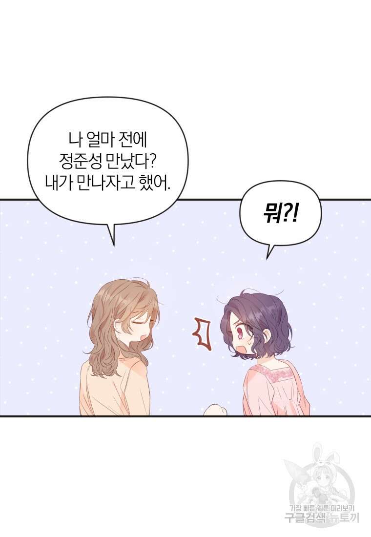 이상형 배달 서비스 8화 31