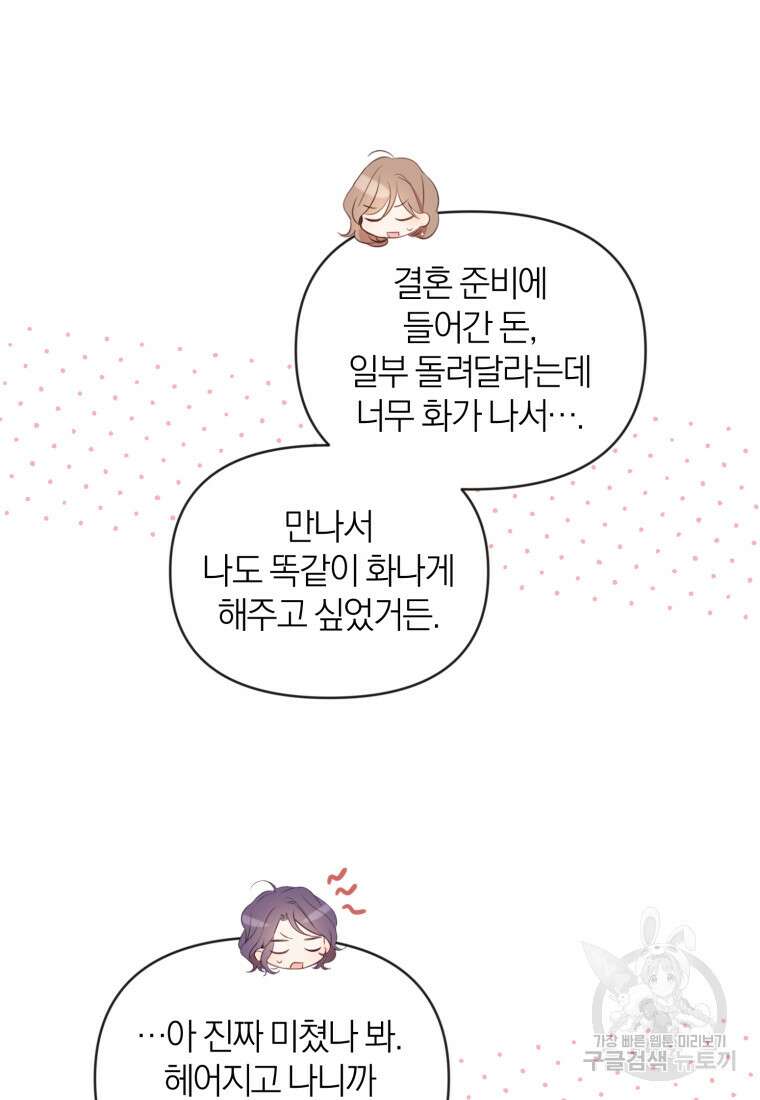 이상형 배달 서비스 8화 32