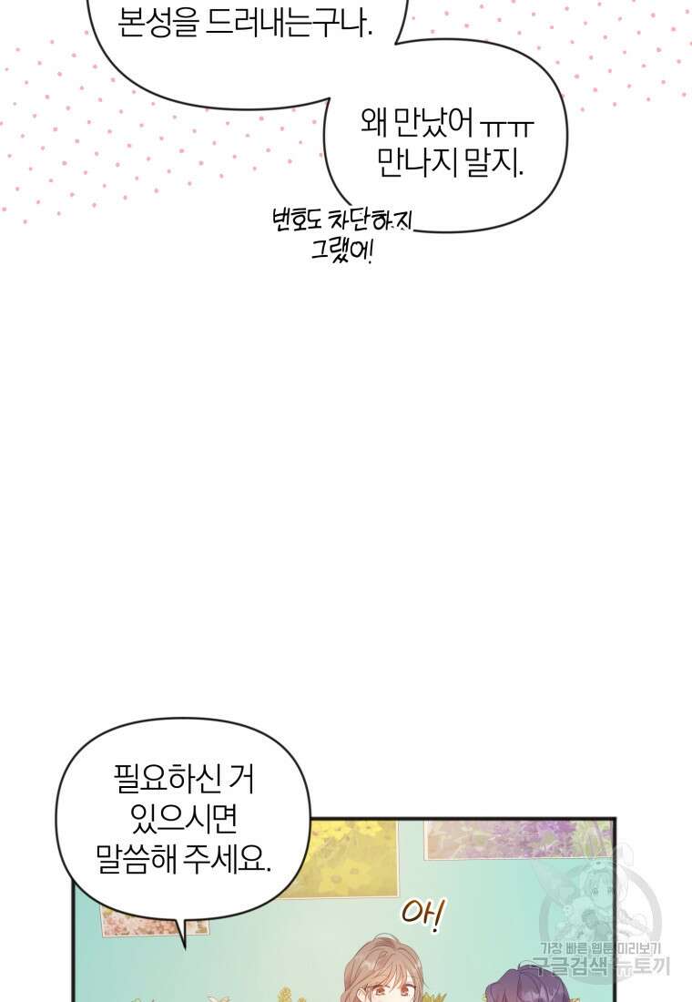 이상형 배달 서비스 8화 33