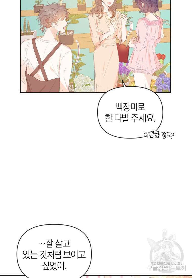 이상형 배달 서비스 8화 34