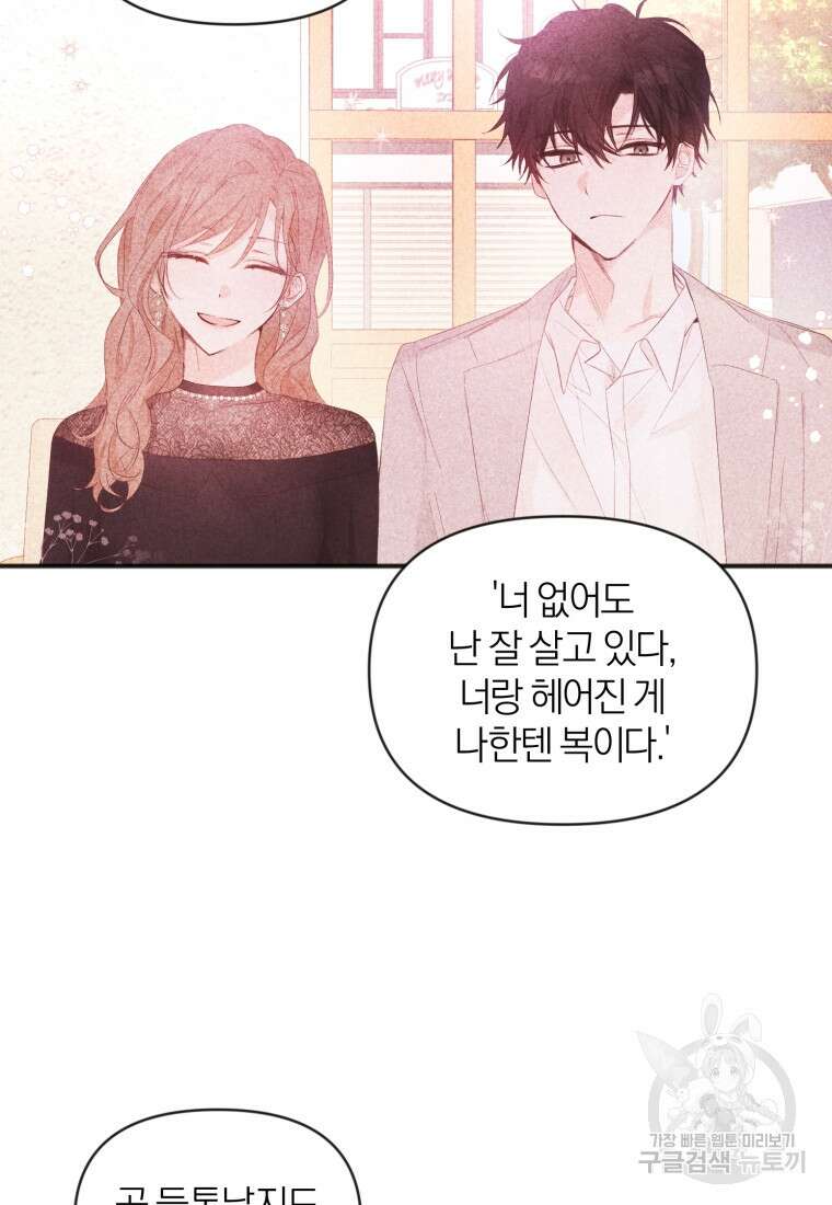 이상형 배달 서비스 8화 35