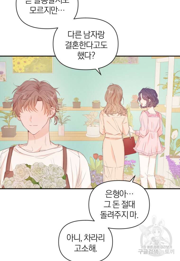이상형 배달 서비스 8화 36