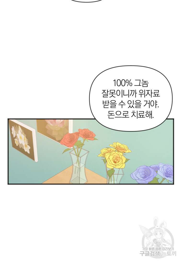 이상형 배달 서비스 8화 37