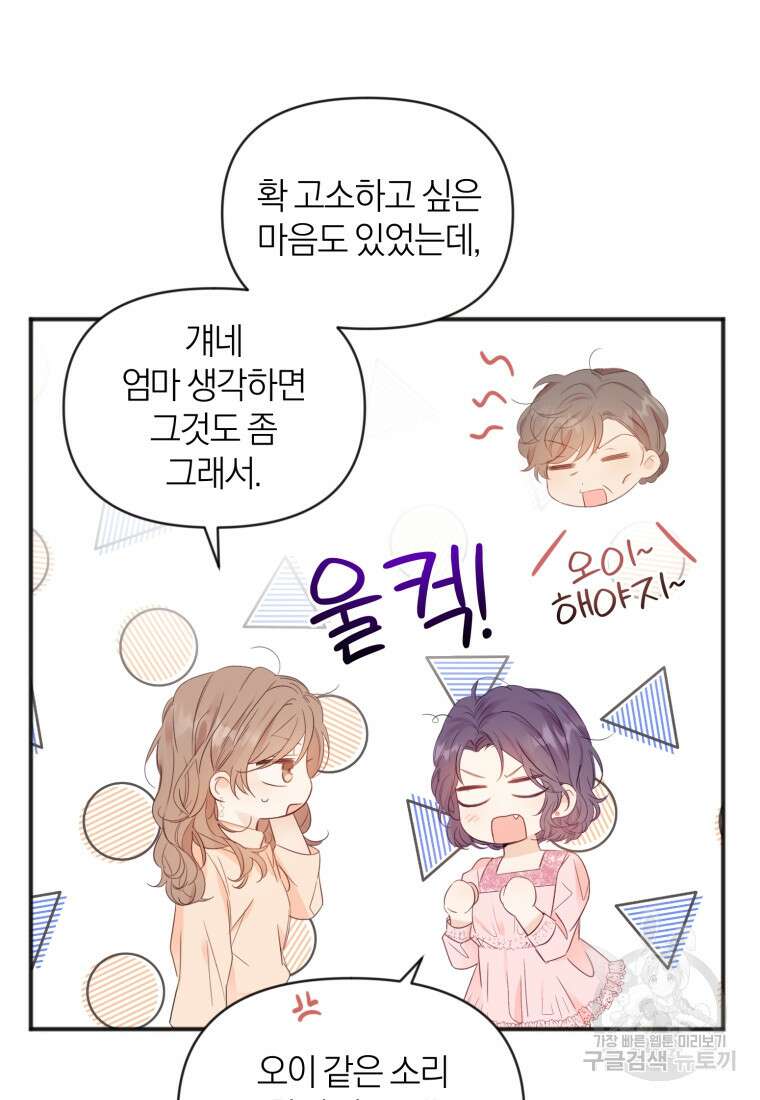 이상형 배달 서비스 8화 38
