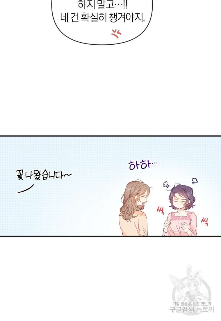 이상형 배달 서비스 8화 39