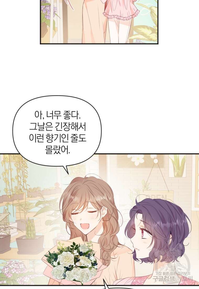 이상형 배달 서비스 8화 41