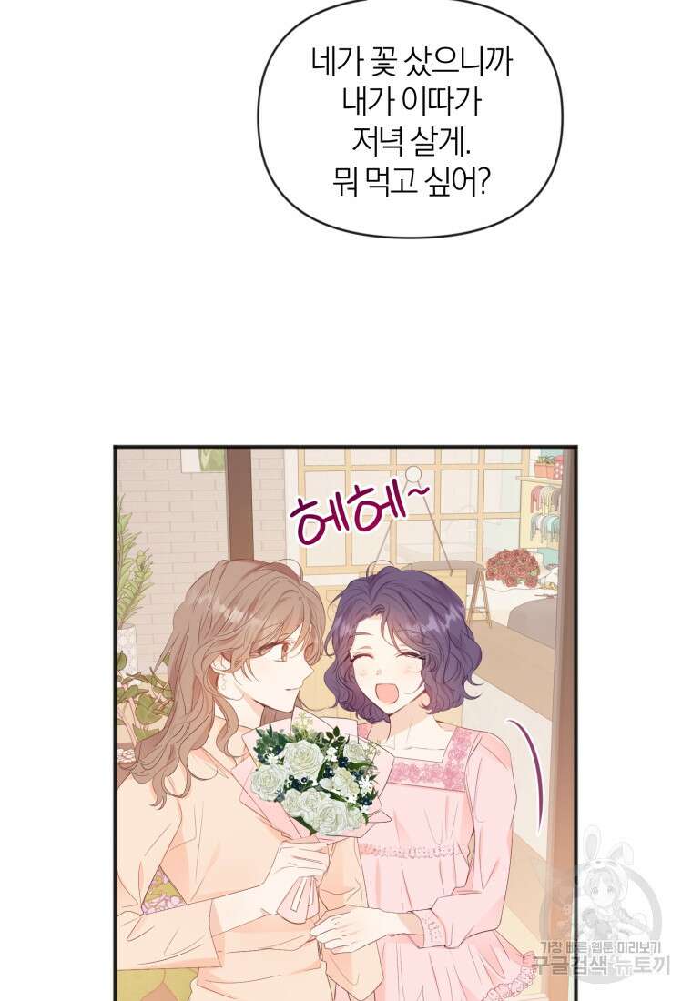이상형 배달 서비스 8화 42
