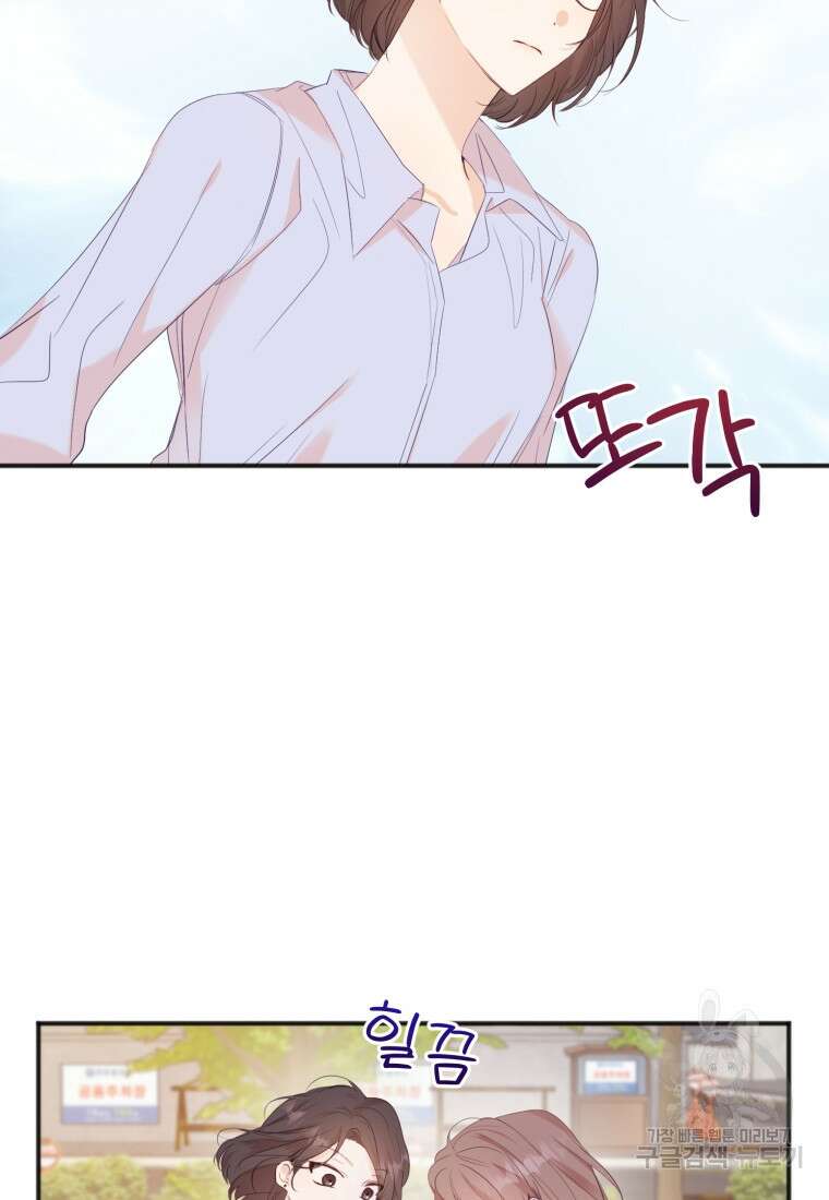이상형 배달 서비스 8화 45