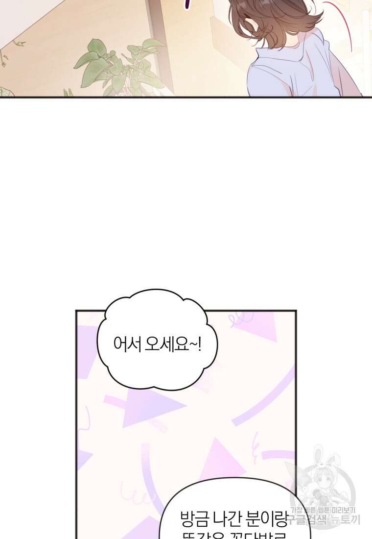이상형 배달 서비스 8화 49