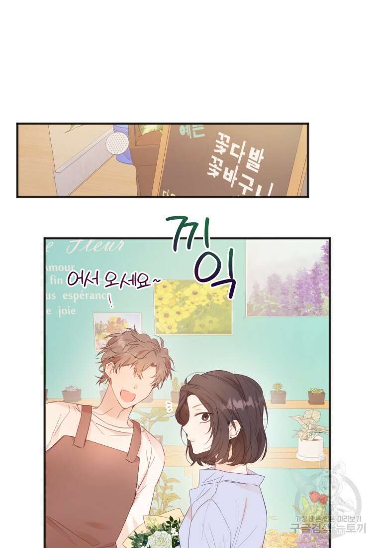 이상형 배달 서비스 8화 51