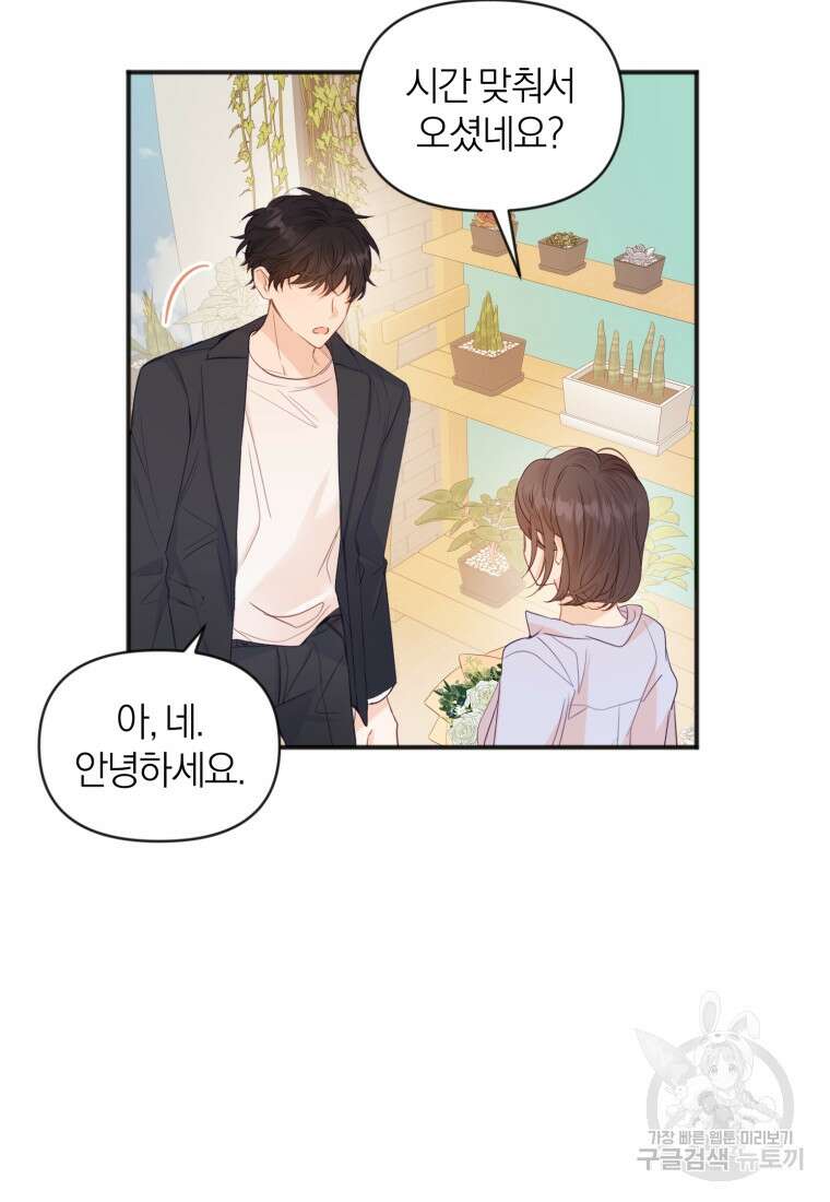 이상형 배달 서비스 8화 54