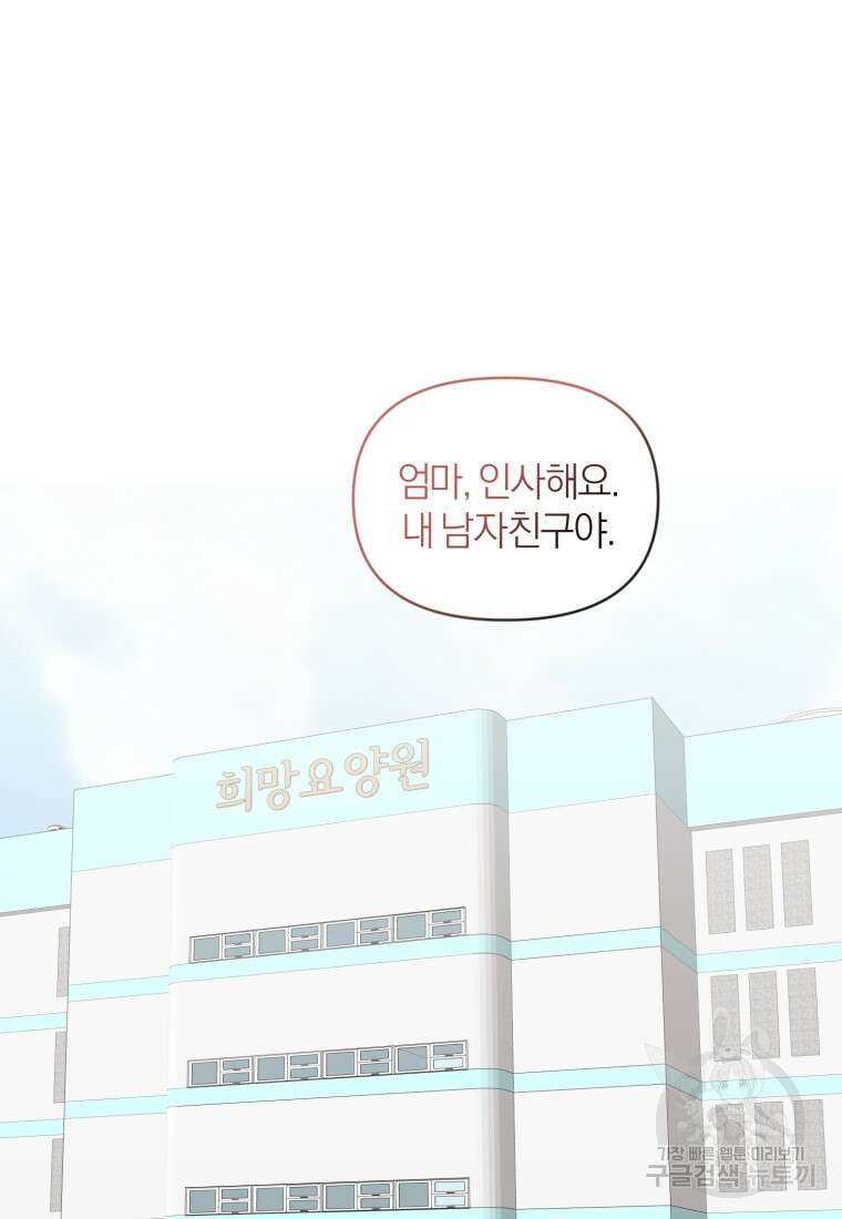 이상형 배달 서비스 8화 55