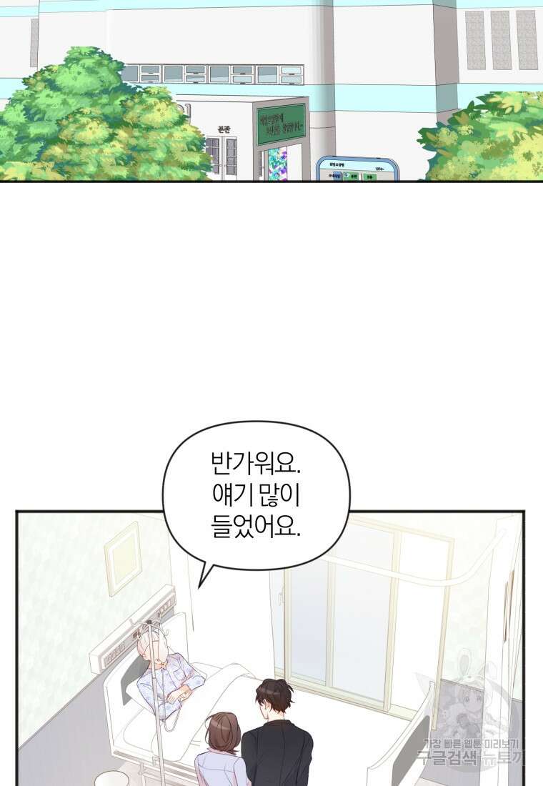 이상형 배달 서비스 8화 56
