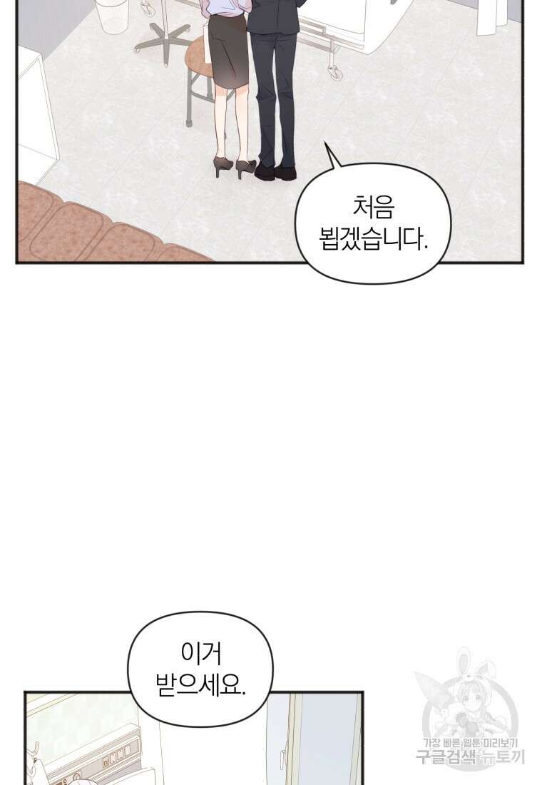 이상형 배달 서비스 8화 57
