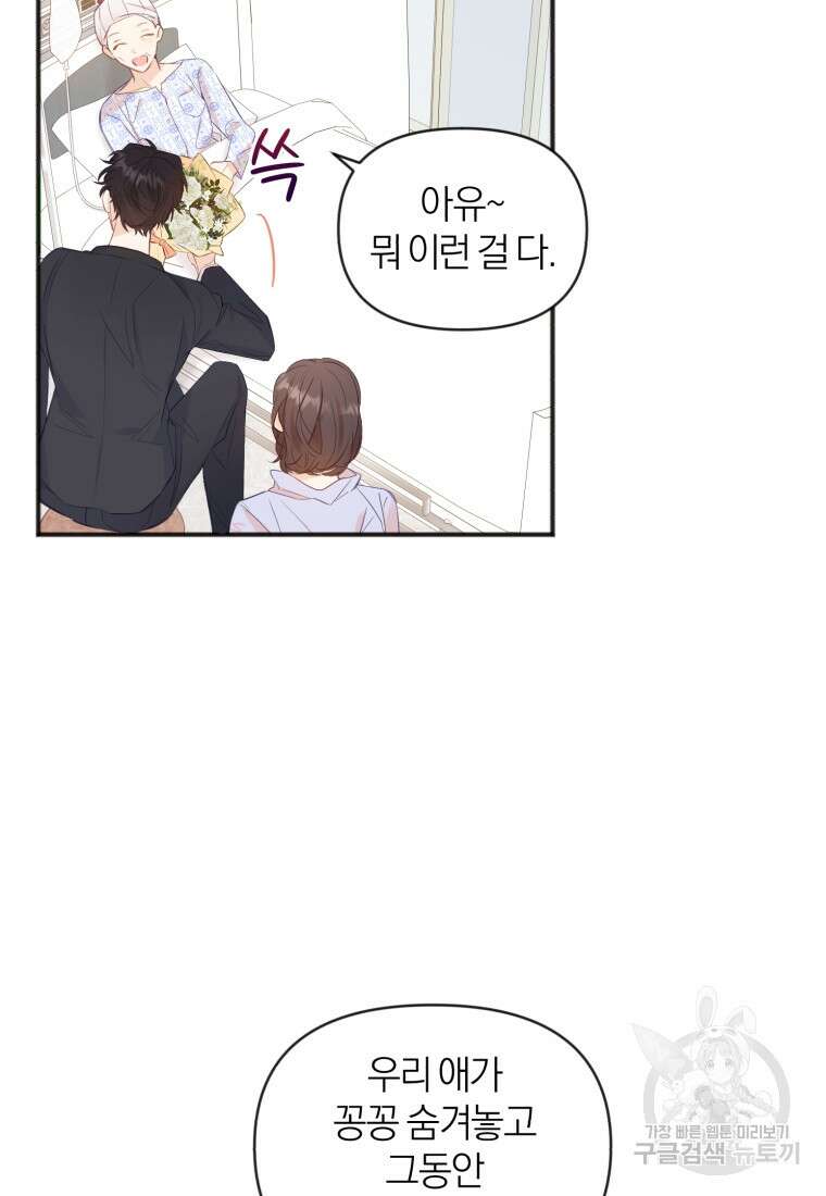이상형 배달 서비스 8화 58