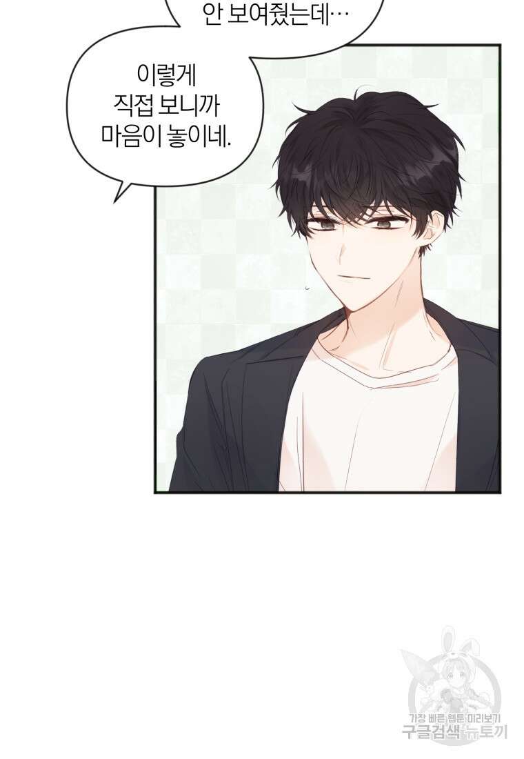 이상형 배달 서비스 8화 59
