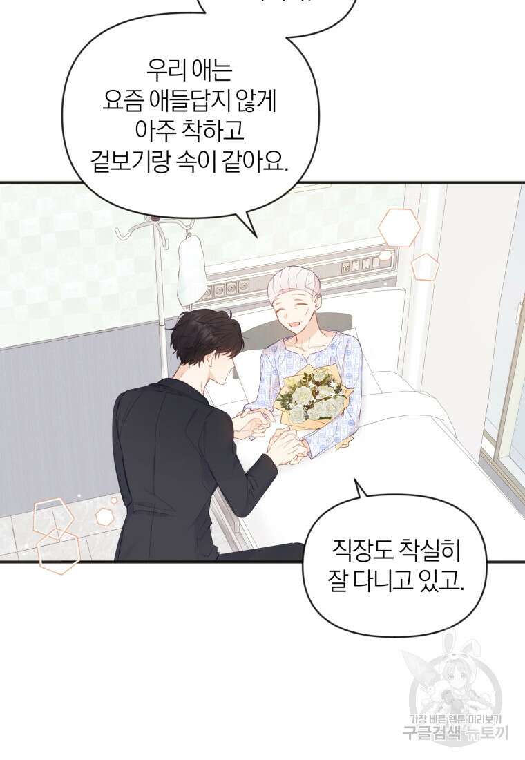 이상형 배달 서비스 8화 61