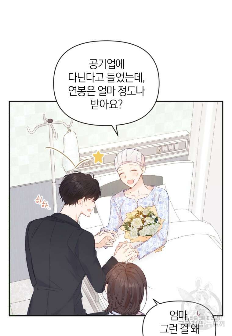 이상형 배달 서비스 8화 62