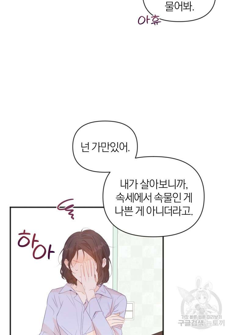 이상형 배달 서비스 8화 63
