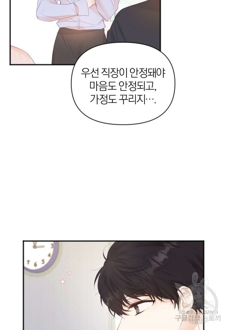 이상형 배달 서비스 8화 64
