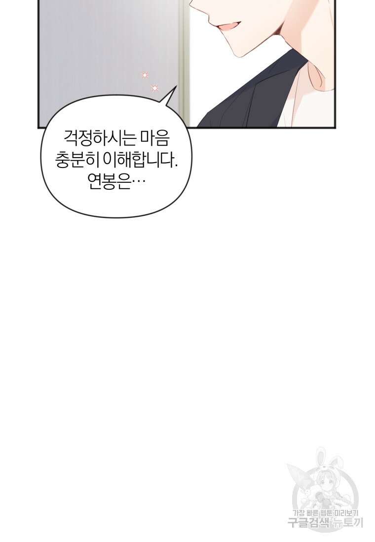 이상형 배달 서비스 8화 65