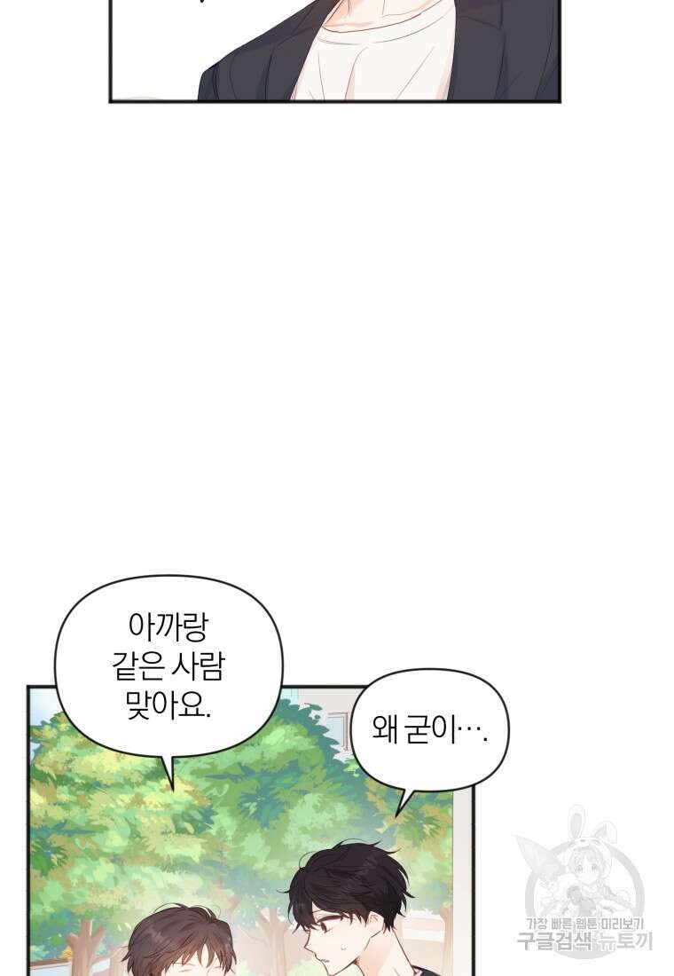 이상형 배달 서비스 8화 69