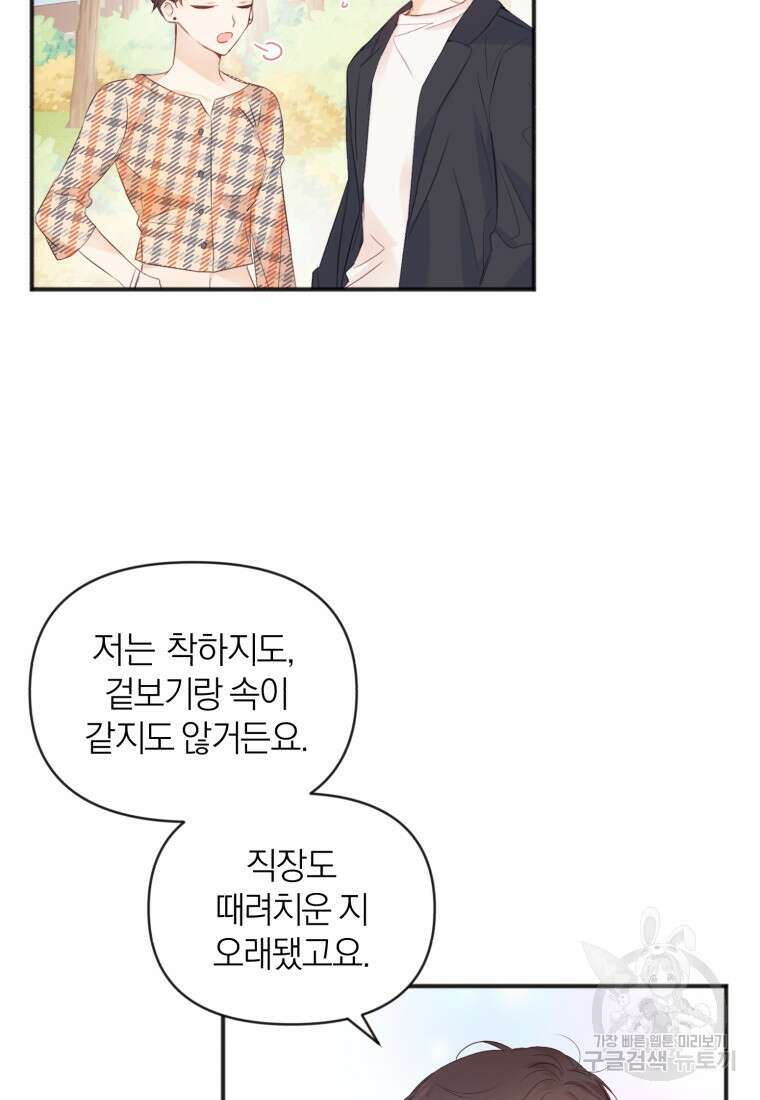 이상형 배달 서비스 8화 70
