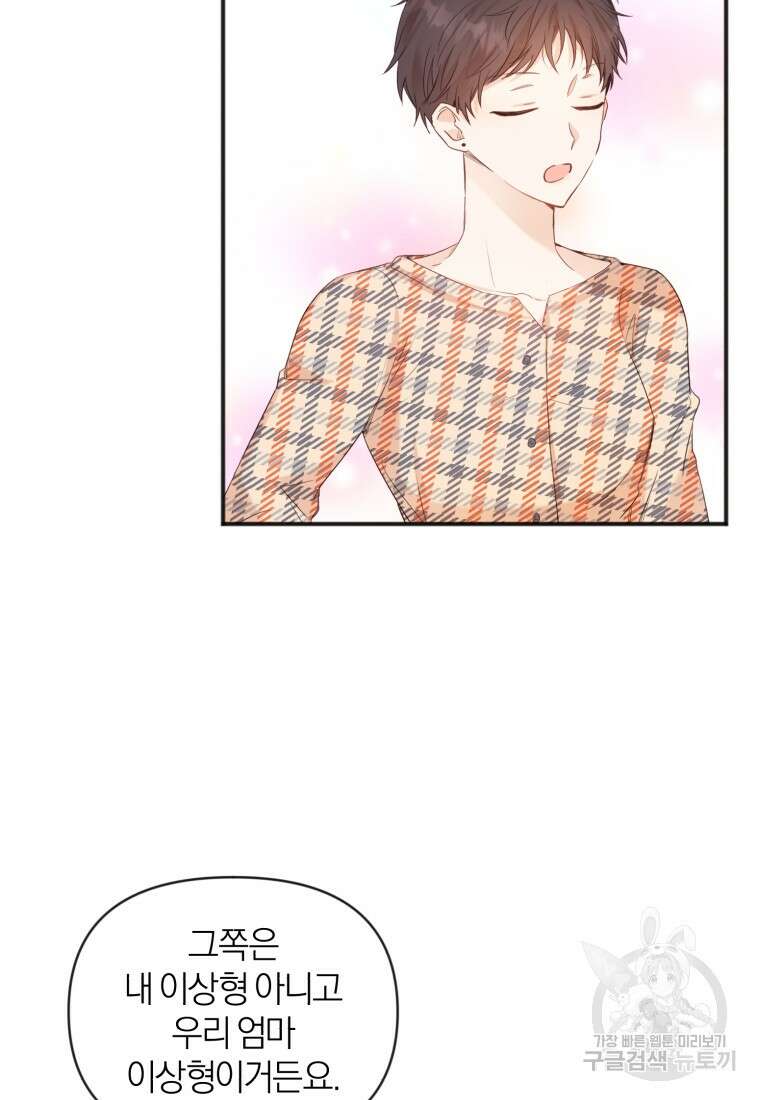 이상형 배달 서비스 8화 71