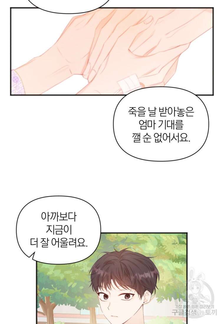 이상형 배달 서비스 8화 72