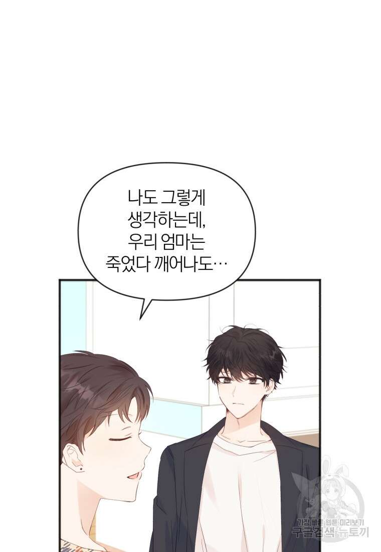 이상형 배달 서비스 8화 74
