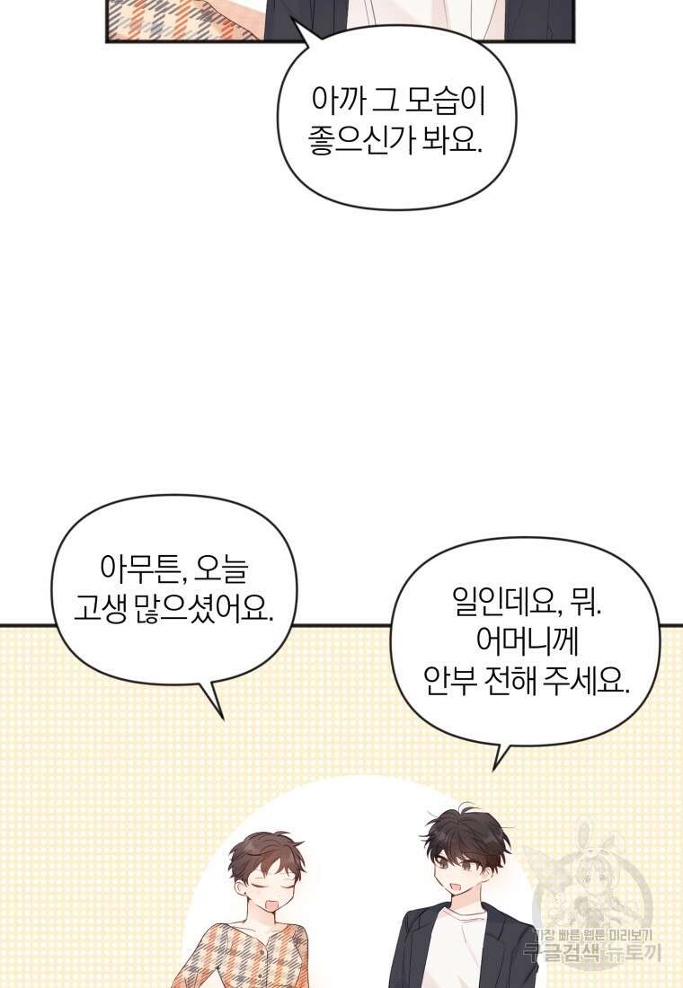 이상형 배달 서비스 8화 75