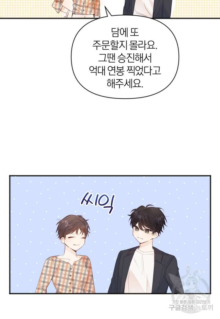 이상형 배달 서비스 8화 76
