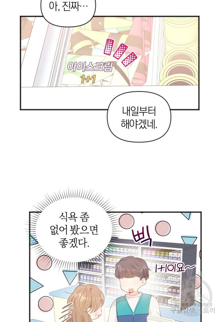 이상형 배달 서비스 8화 80