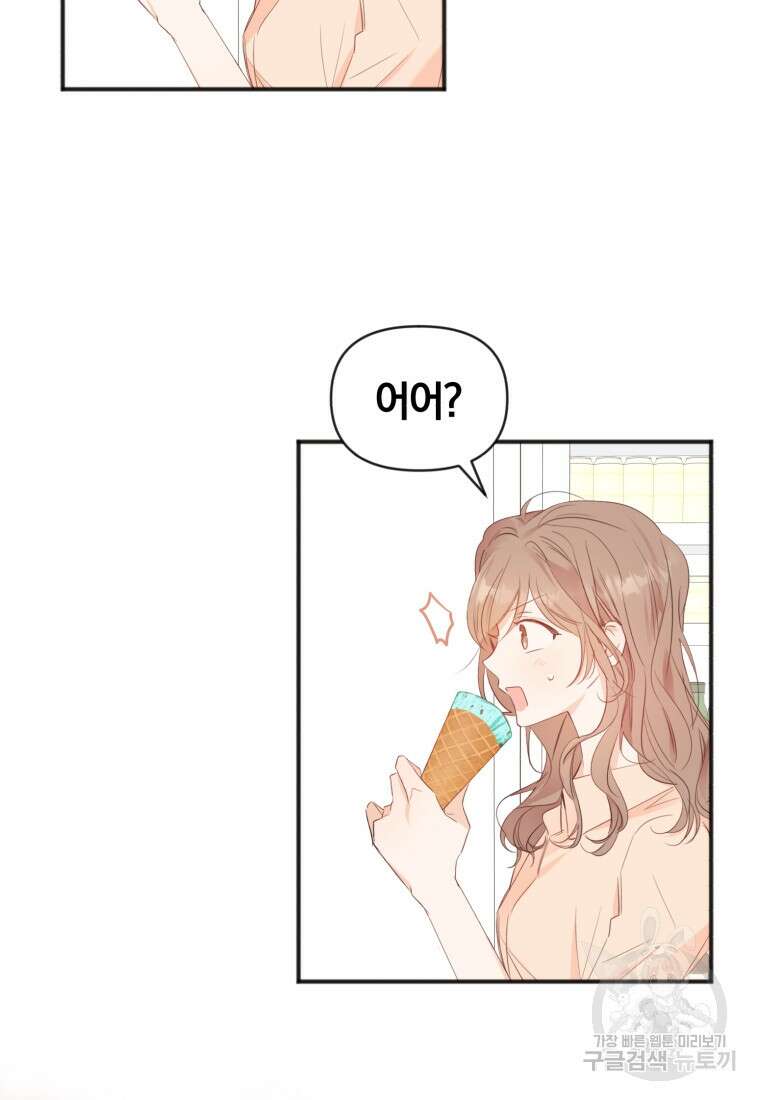 이상형 배달 서비스 8화 82
