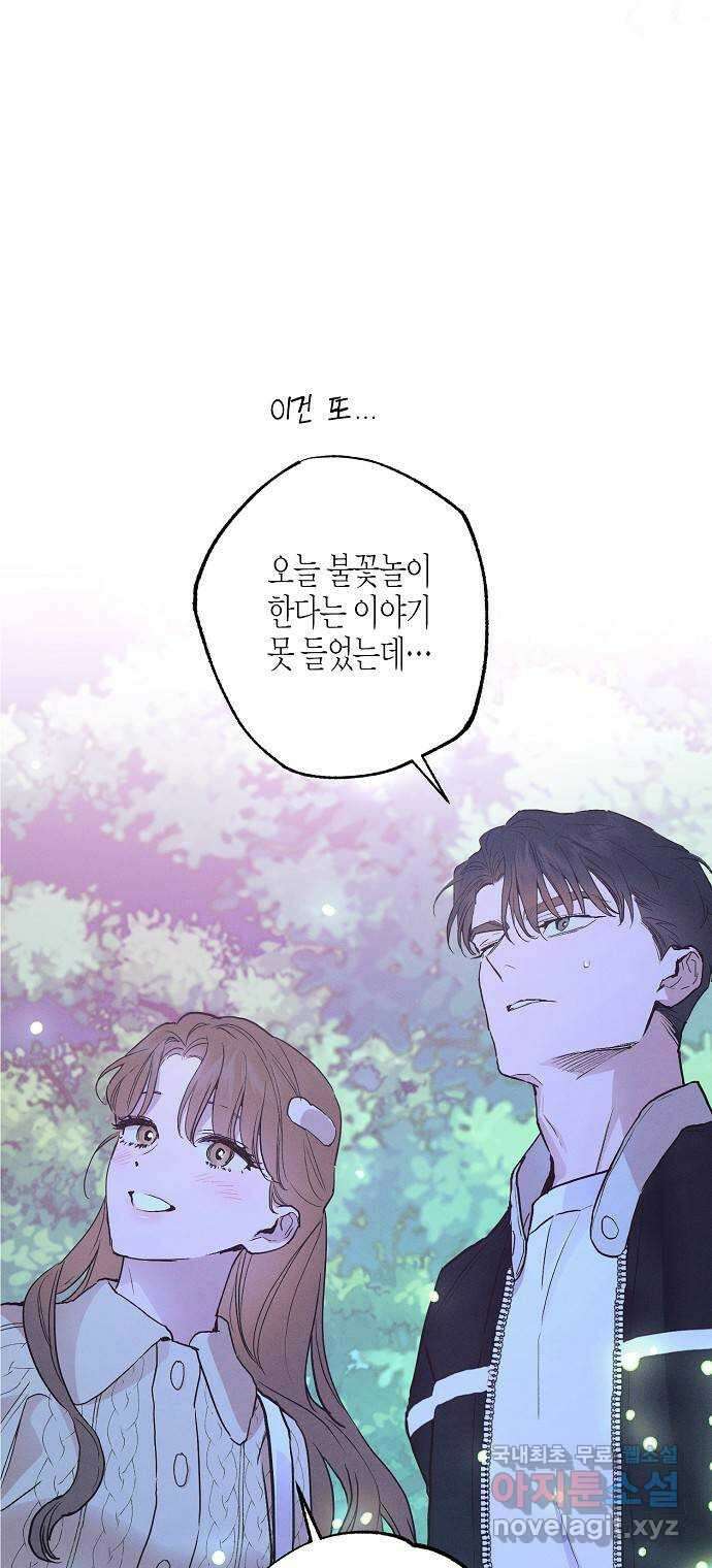 온새미로 98화 2