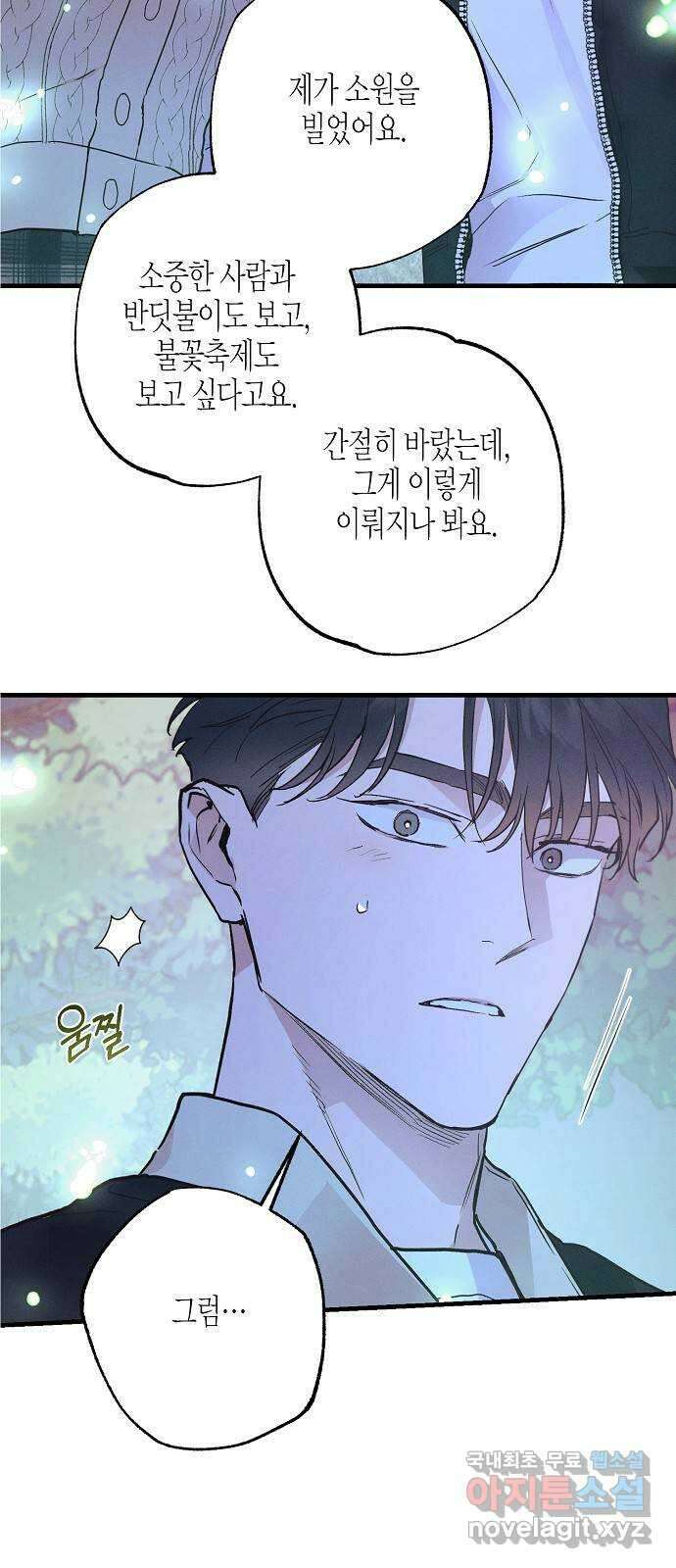 온새미로 98화 3