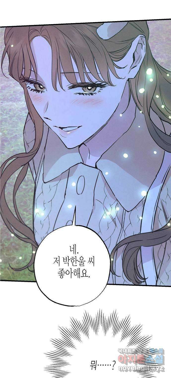 온새미로 98화 4
